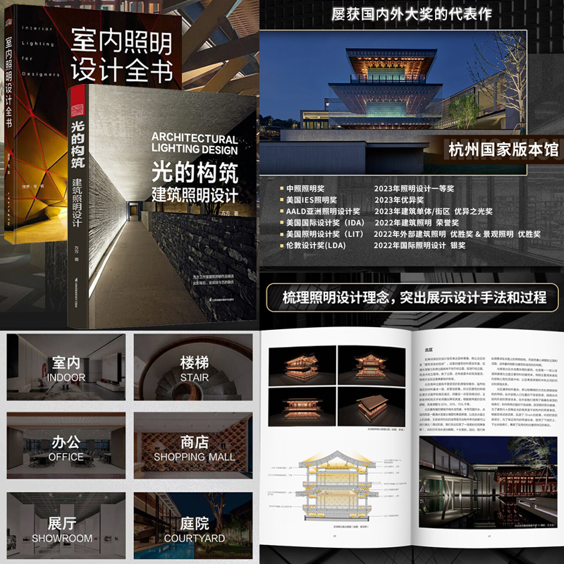 2023新書推薦:光的構築:建築照明設計+室內照明設計全書(全兩冊) 2023新書推薦:光的構築:建築照明設計+室內照明設計全書(全兩冊)