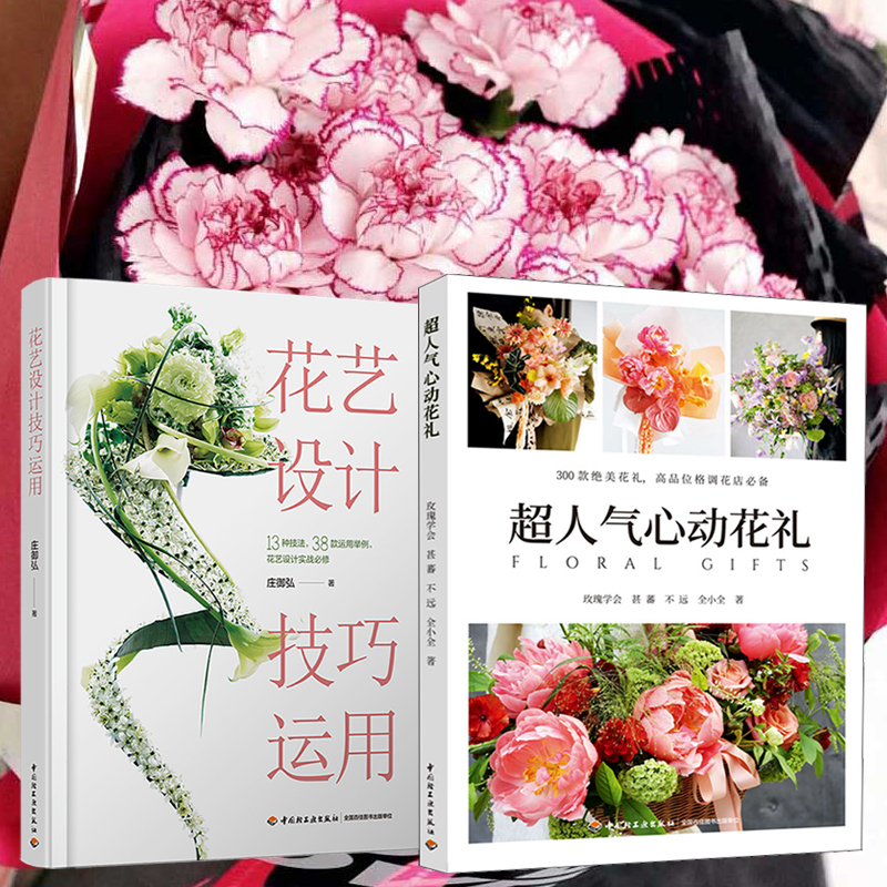 超人氣心動花禮+花藝設計技巧運用(全兩冊)