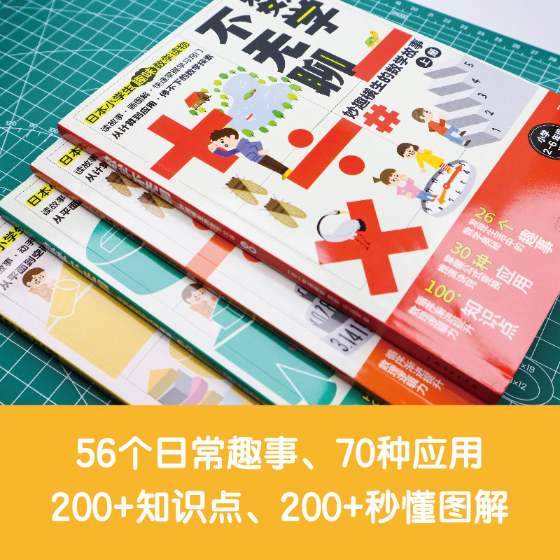 數學不無聊：全化繁爲簡的幾何故事+妙趣橫生的數學故事（共四冊）