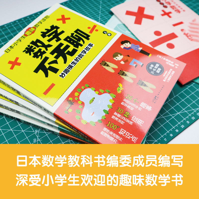數學不無聊：全化繁爲簡的幾何故事+妙趣橫生的數學故事（共四冊）