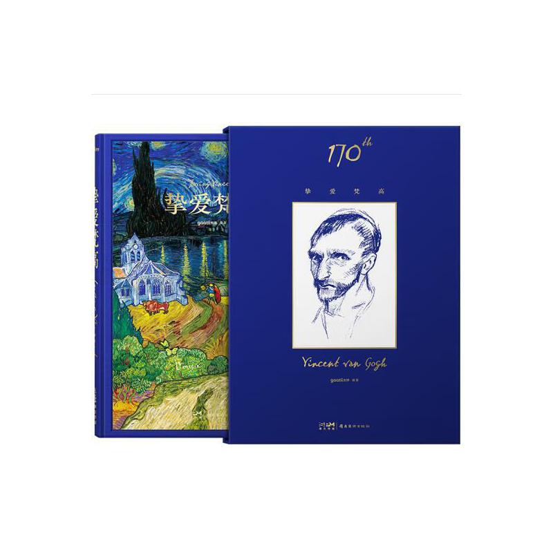 梵高170週年作品全集【摯愛梵高】 梵高170週年作品全集【摯愛梵高】