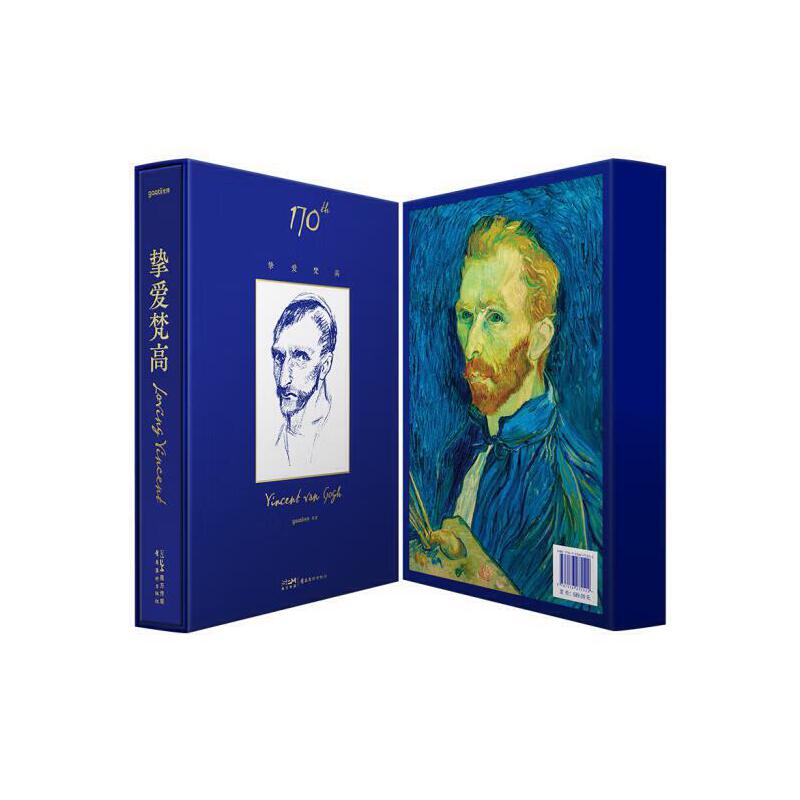 梵高170週年作品全集【摯愛梵高】 梵高170週年作品全集【摯愛梵高】