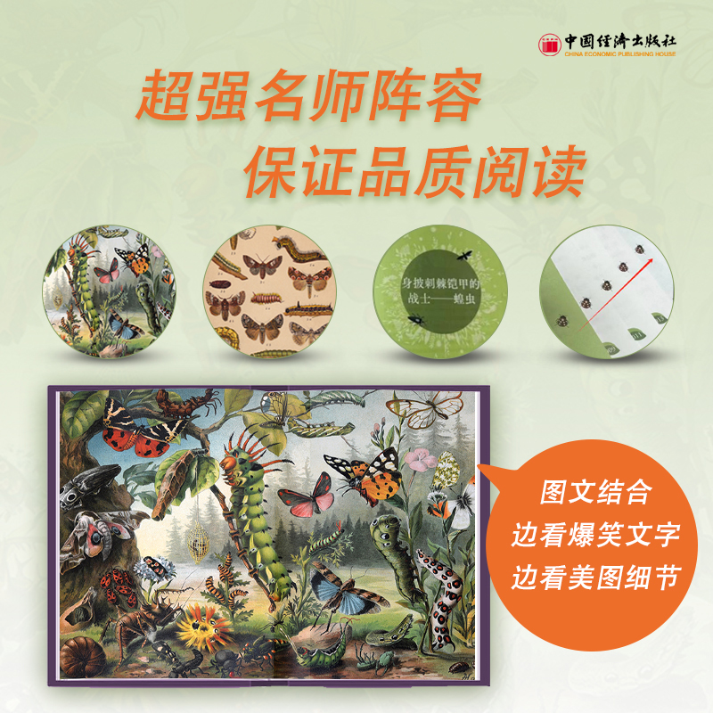 法布爾:昆蟲記(美繪精裝版)+植物記:手繪珍藏版(共四冊) 法布爾:昆蟲記(美繪精裝版)+植物記:手繪珍藏版(共四冊)