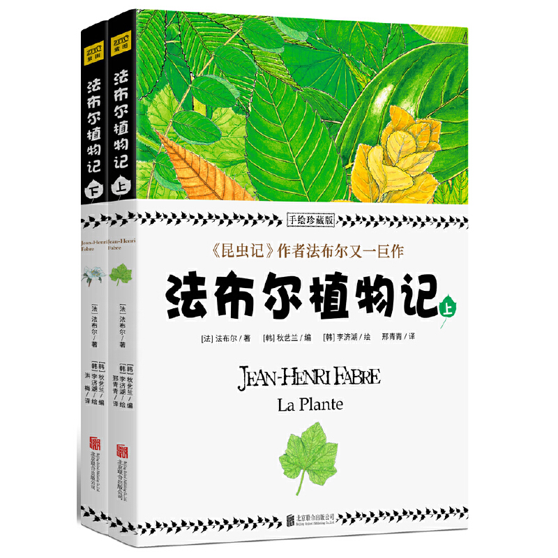 法布爾:昆蟲記(美繪精裝版)+植物記:手繪珍藏版(共四冊) 法布爾:昆蟲記(美繪精裝版)+植物記:手繪珍藏版(共四冊)