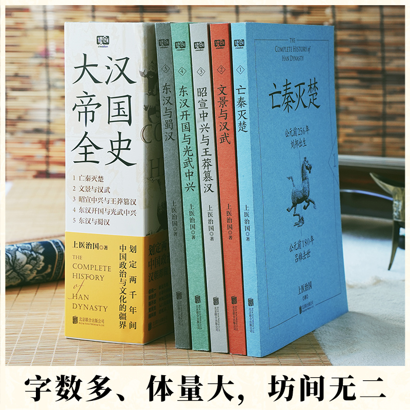 2023新書推薦：大漢帝國全史（全5冊）限時優惠，原價1600