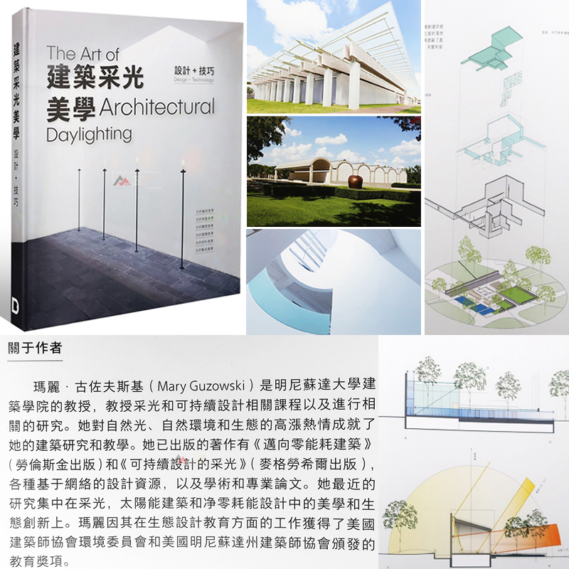 【繁體中文】深度解析建築大師的自然採光設計:建築採光美學 設計+工藝(精裝) 【繁體中文】深度解析建築大師的自然採光設計:建築採光美學 設計+工藝(精裝)