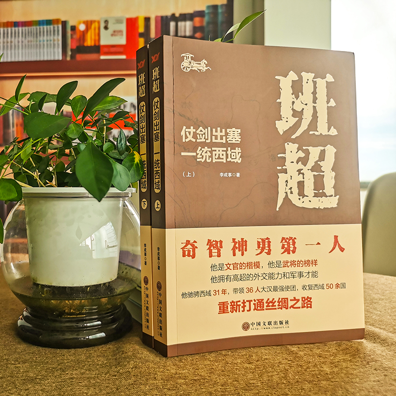 班超:仗劍出塞 一統西域(全兩冊) 班超:仗劍出塞 一統西域(全兩冊)