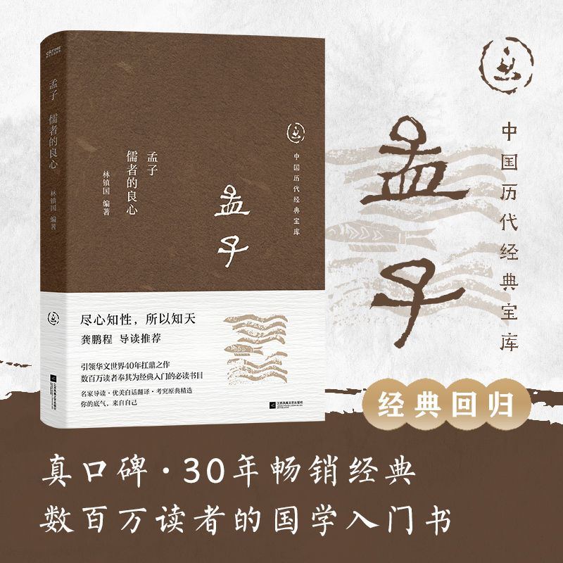 中國曆代經典寶庫：國學五書（影響華文世界三代讀者，數百萬讀者的國學入門書）