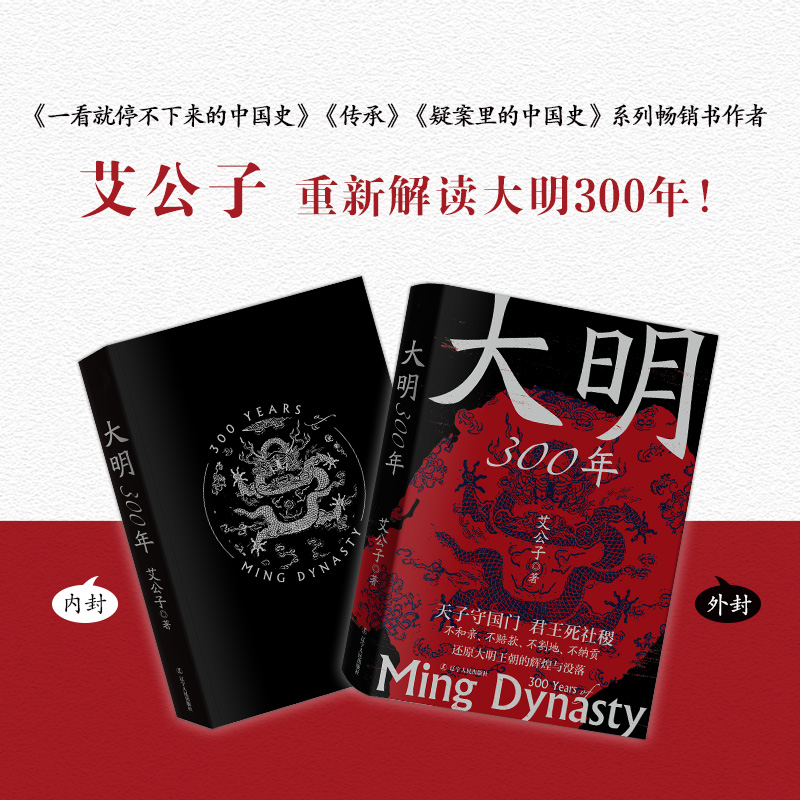 大明300年+熊廷弼之死+明代的宦官和宮廷+宦官:側近政治的構造+大明日落(全五冊) 大明300年+熊廷弼之死+明代的宦官和宮廷+宦官:側近政治的構造+大明日落(全五冊)