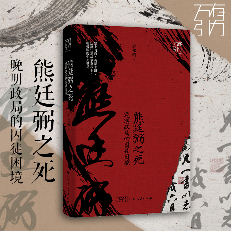 大明300年+熊廷弼之死+明代的宦官和宮廷+宦官:側近政治的構造+大明日落(全五冊) 大明300年+熊廷弼之死+明代的宦官和宮廷+宦官:側近政治的構造+大明日落(全五冊)