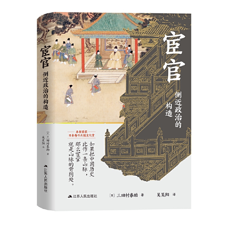 大明300年+熊廷弼之死+明代的宦官和宮廷+宦官:側近政治的構造+大明日落(全五冊) 大明300年+熊廷弼之死+明代的宦官和宮廷+宦官:側近政治的構造+大明日落(全五冊)