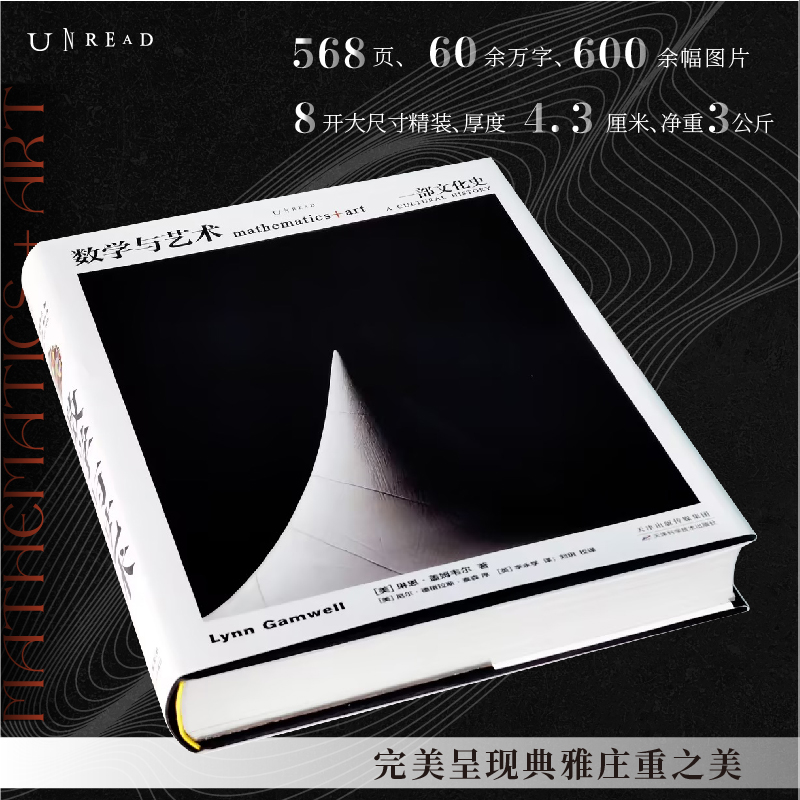 普林斯頓大學出版社鎮社之寶:數學與藝術(精装、超大开本,重达3公斤) 普林斯頓大學出版社鎮社之寶:數學與藝術(精装、超大开本,重达3公斤)