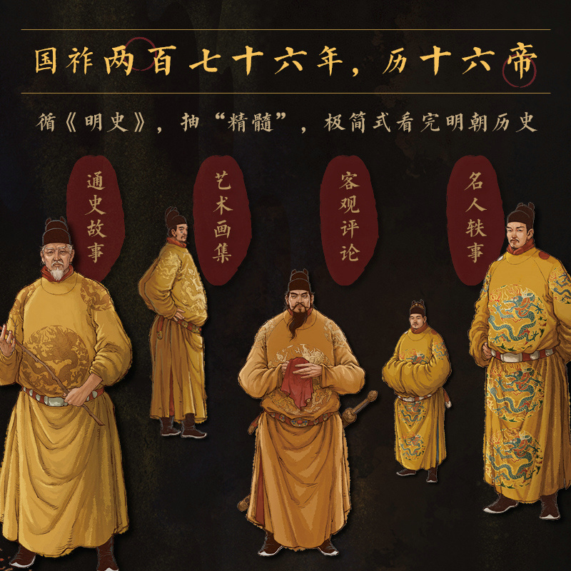 大明卷:明朝極簡史藝術畫集 大明卷:明朝極簡史藝術畫集