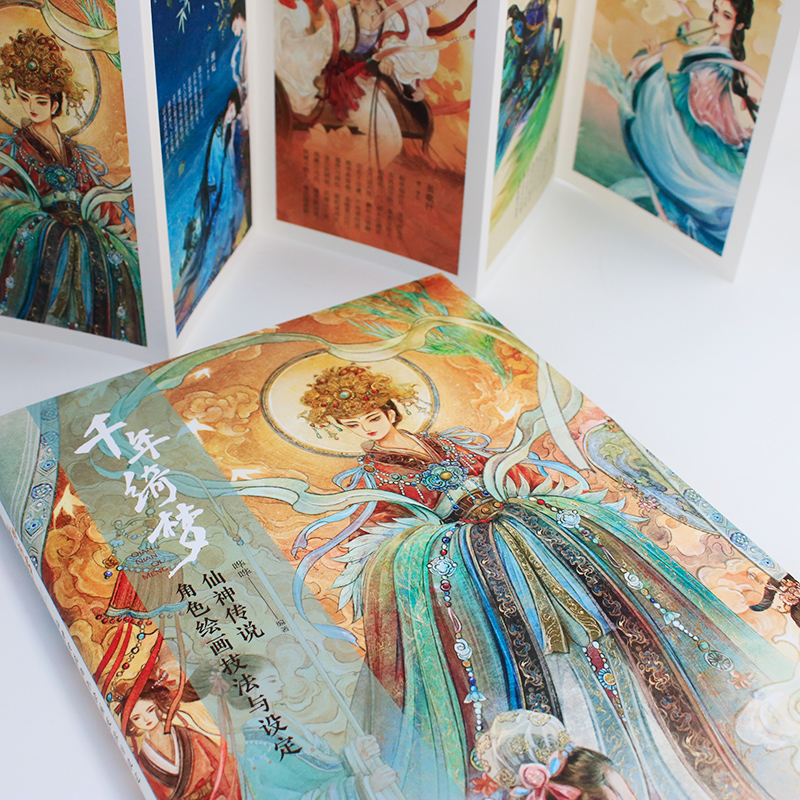 2024新書推薦:中國神怪藝術畫集【千年綺夢+中國誌異】(全兩冊) 2024新書推薦:中國神怪藝術畫集【千年綺夢+中國誌異】(全兩冊)