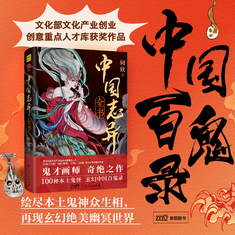 2024新書推薦:中國神怪藝術畫集【千年綺夢+中國誌異】(全兩冊) 2024新書推薦:中國神怪藝術畫集【千年綺夢+中國誌異】(全兩冊)