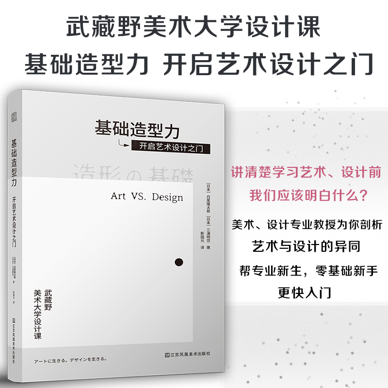 日本武藏野美術大學知名課程:基礎設計力 圖形 色彩 版式+基礎造型力 開啓藝術設計之門(全2冊) 日本武藏野美術大學知名課程:基礎設計力 圖形 色彩 版式+基礎造型力 開啓藝術設計之門(全2冊)