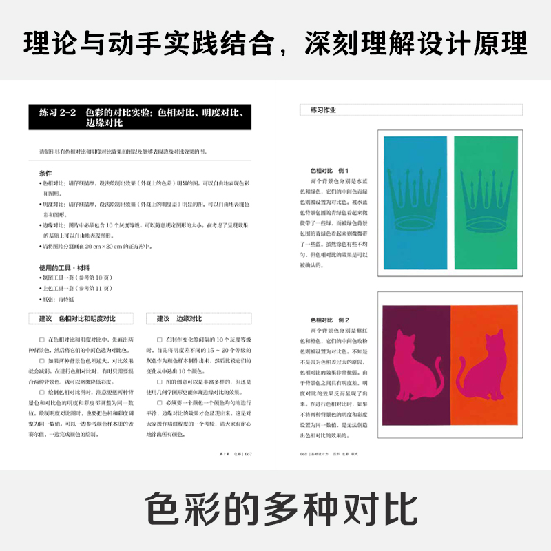 日本武藏野美術大學知名課程:基礎設計力 圖形 色彩 版式+基礎造型力 開啓藝術設計之門(全2冊) 日本武藏野美術大學知名課程:基礎設計力 圖形 色彩 版式+基礎造型力 開啓藝術設計之門(全2冊)