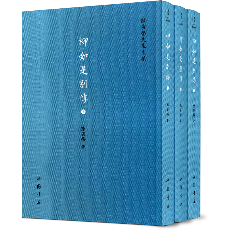 史學大家：陳寅恪先生文集（全八冊）精裝