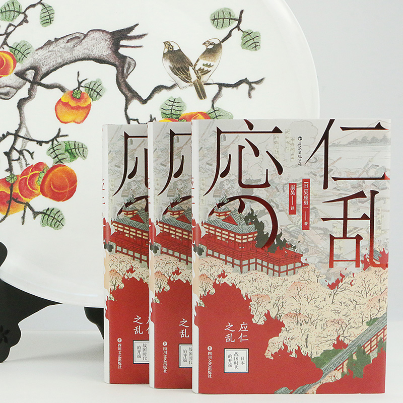 應仁之亂+幕末史+古代日本的戰爭與陰謀(全三冊) 應仁之亂+幕末史+古代日本的戰爭與陰謀(全三冊)