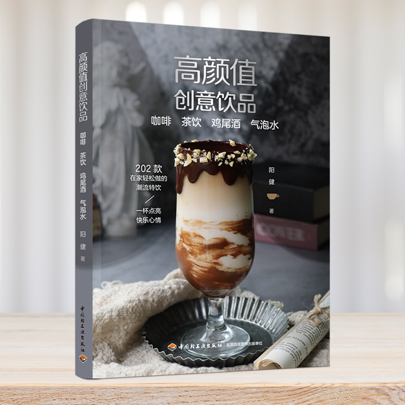 2024新書推薦:高顏值創意飲品+新式茶飲112款+輕斷食果蔬汁(全三冊) 2024新書推薦:高顏值創意飲品+新式茶飲112款+輕斷食果蔬汁(全三冊)