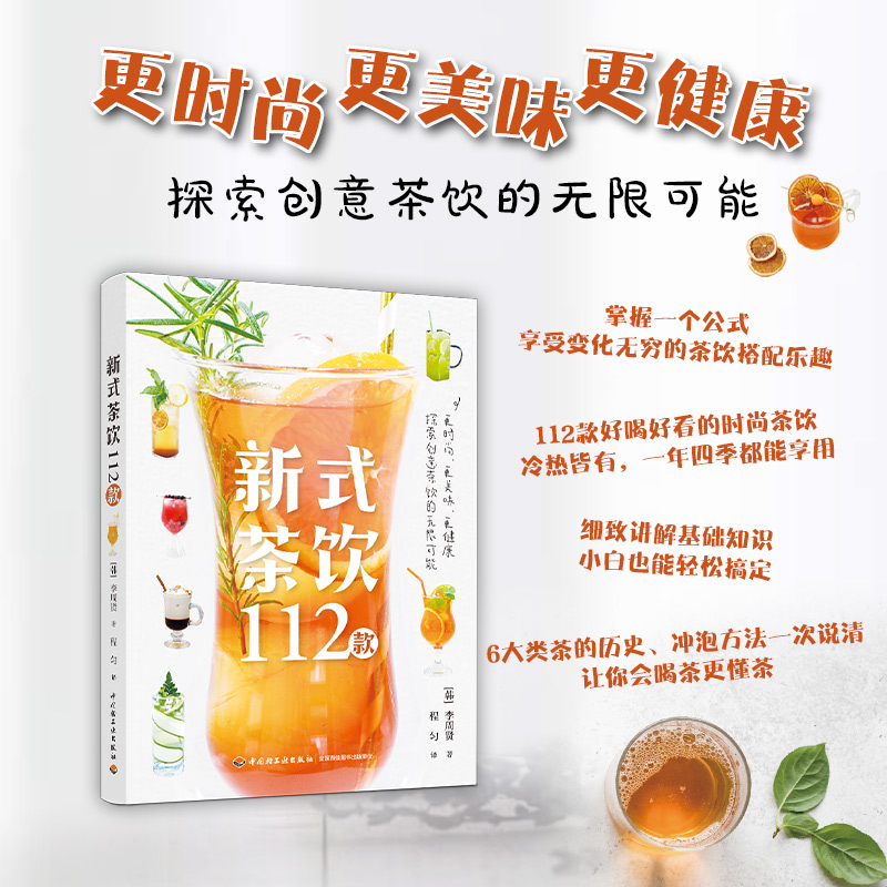 2024新書推薦:高顏值創意飲品+新式茶飲112款+輕斷食果蔬汁(全三冊) 2024新書推薦:高顏值創意飲品+新式茶飲112款+輕斷食果蔬汁(全三冊)