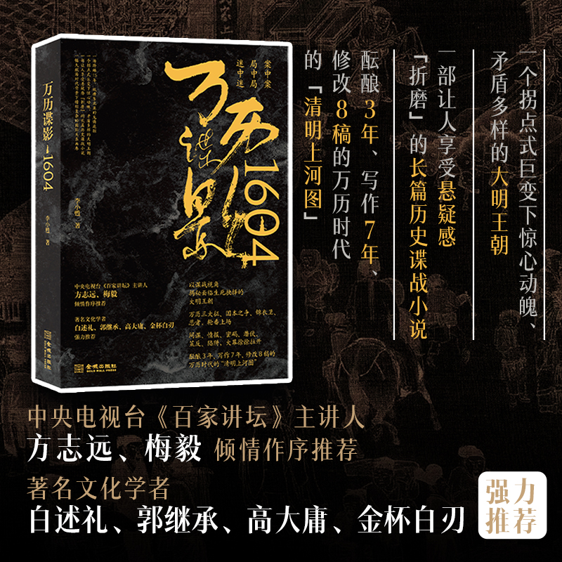 萬曆四大徵+萬曆朝鮮戰爭+萬曆諜影1604(全四冊)原價1920,優惠價1620 萬曆四大徵+萬曆朝鮮戰爭+萬曆諜影1604(全四冊)原價1920,優惠價1620