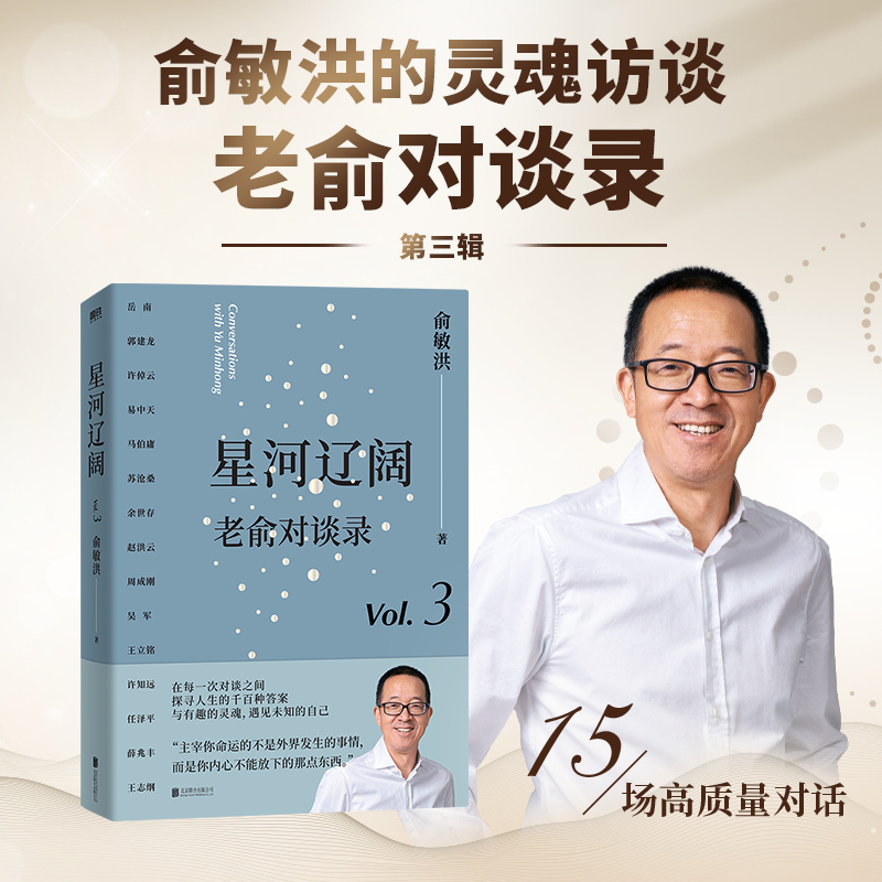 老俞對談錄：向光而行+心靈激盪+星河遼闊+韶華有夢（全四冊）