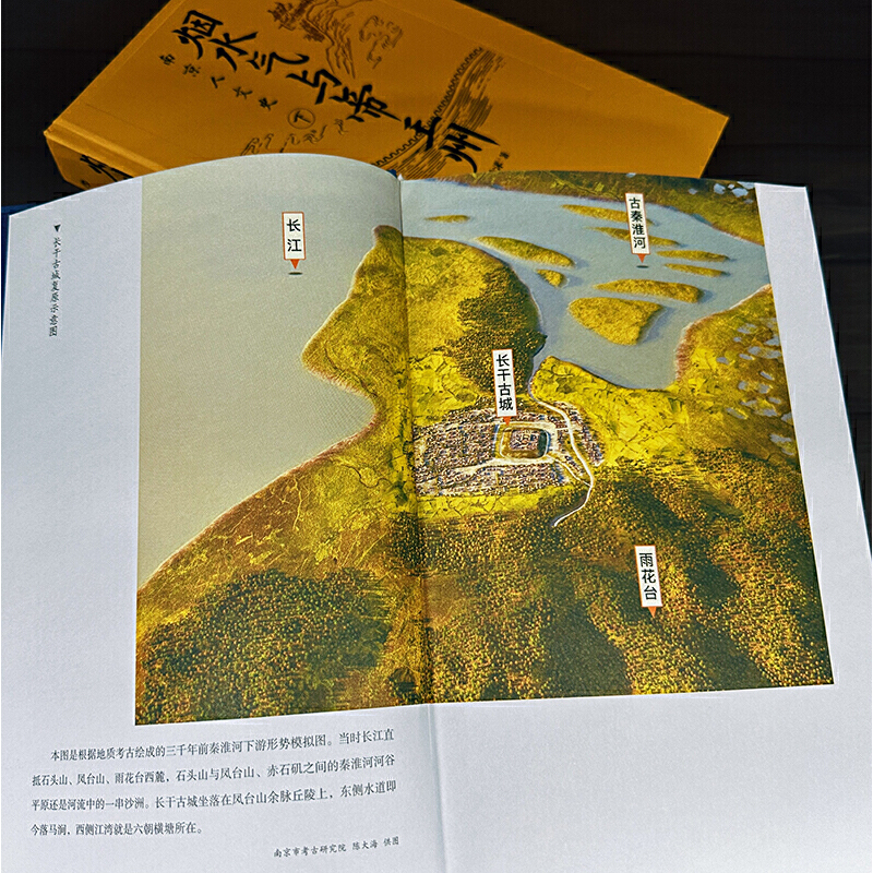 2024新書推薦：煙水氣與帝王州：南京人文史（全兩冊）函套版