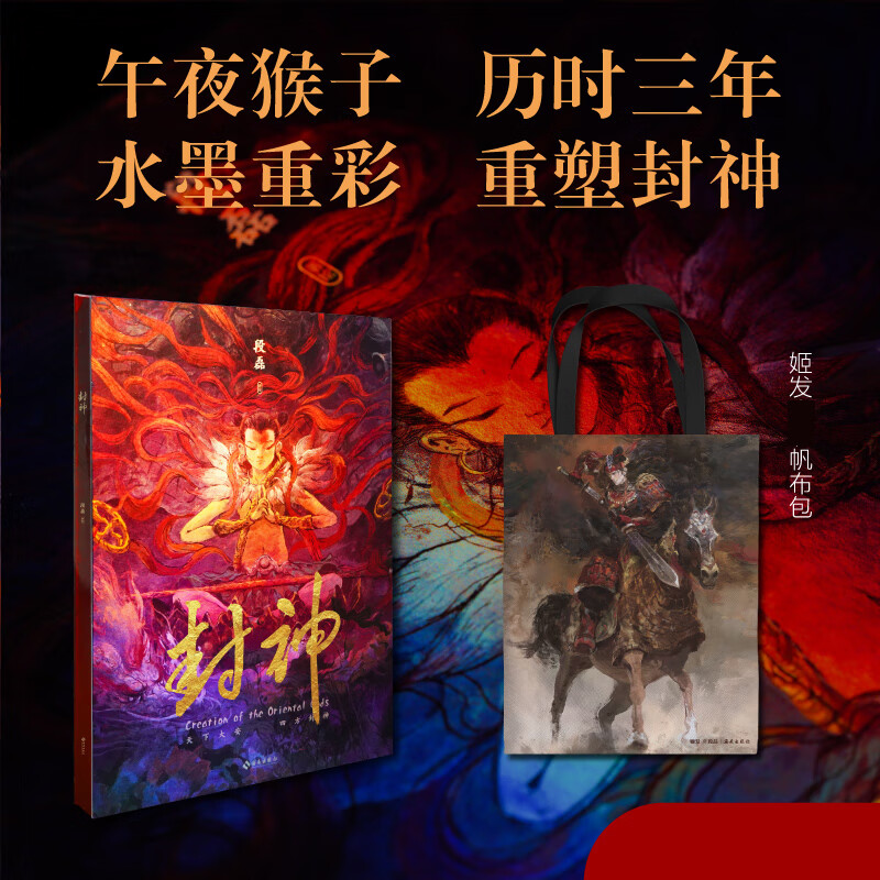 2023新書推薦【封神+妖韶集】中國神話幻想收藏集(全兩冊)原價2150,優惠價1800 2023新書推薦【封神+妖韶集】中國神話幻想收藏集(全兩冊)原價2150,優惠價1800