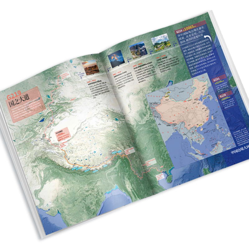 2024新書推薦:走進國之大道:G219高原篇 2024新書推薦:走進國之大道:G219高原篇