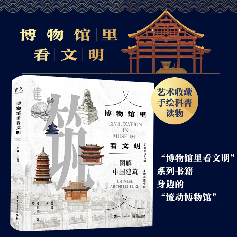2024新書推薦：博物館裏看文明：圖解中國建築