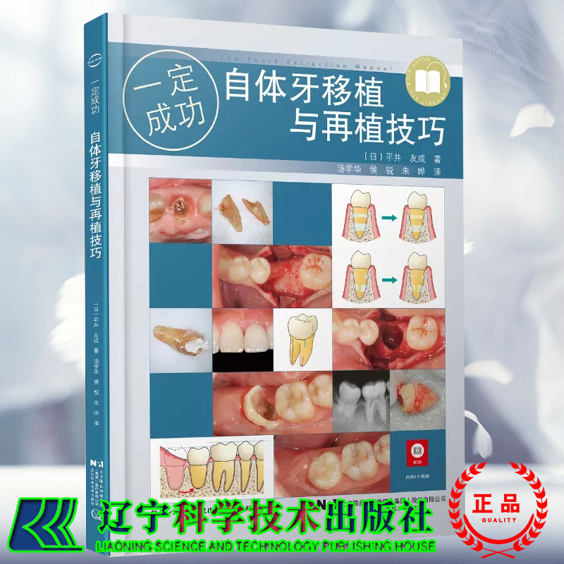 自體牙移植與再植技巧+拔牙技巧（全兩冊）