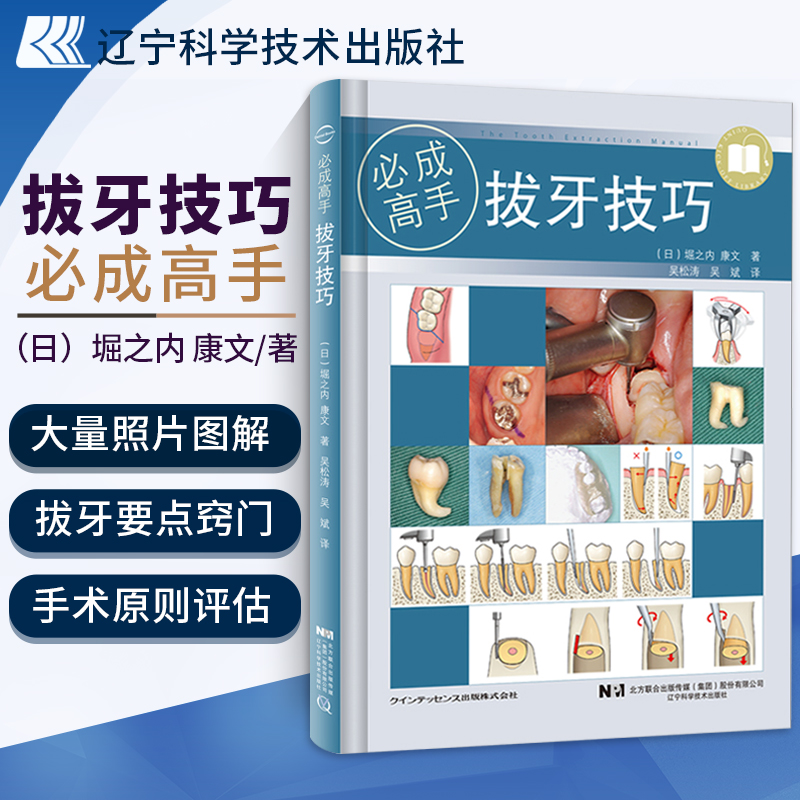 自體牙移植與再植技巧+拔牙技巧（全兩冊）