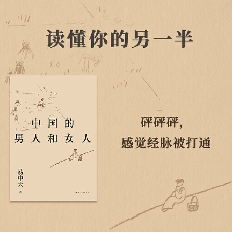 2024新書推薦：易中天品讀中國（全5冊）