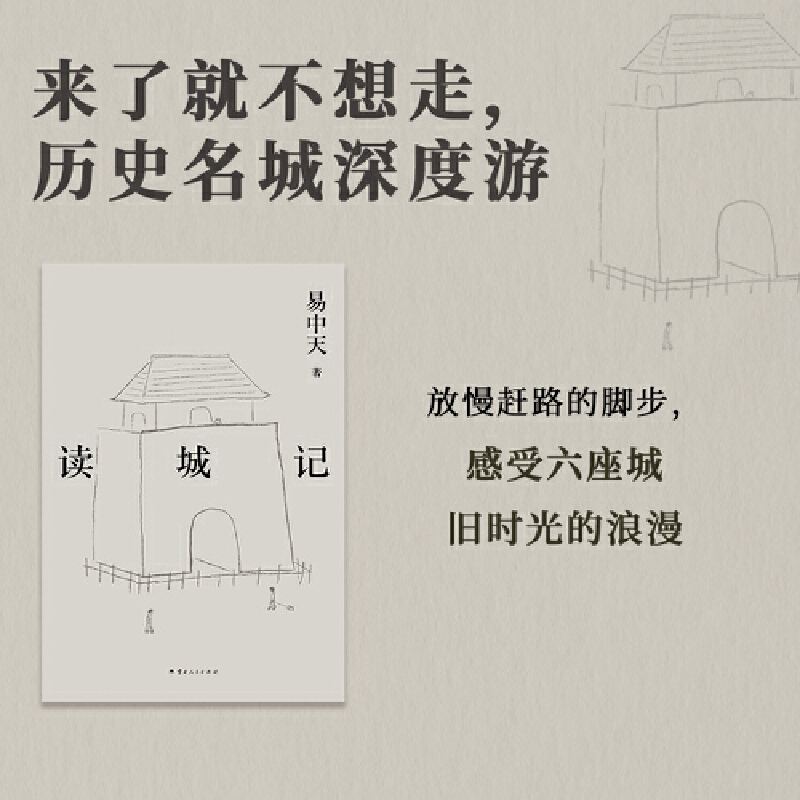 2024新書推薦：易中天品讀中國（全5冊）