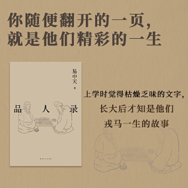 2024新書推薦：易中天品讀中國（全5冊）