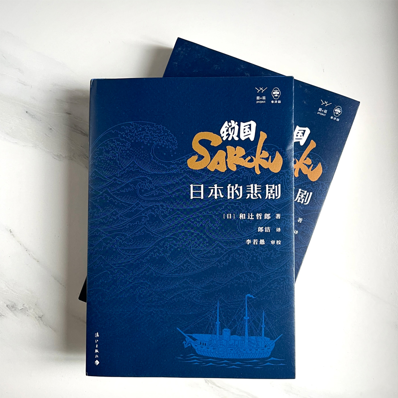2024新書推薦：鎖國：日本的悲劇+經濟制裁：封鎖、遏制與對抗的歷史（全三冊）