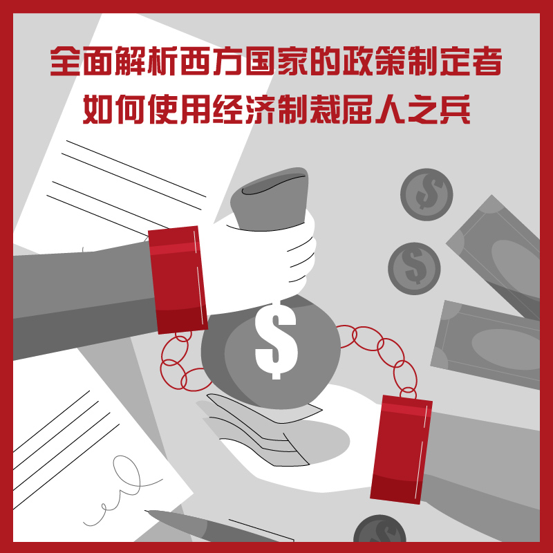 2024新書推薦：鎖國：日本的悲劇+經濟制裁：封鎖、遏制與對抗的歷史（全三冊）