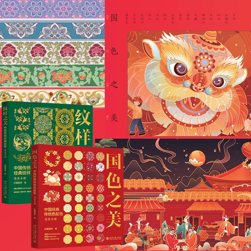 2024新書推薦:中國傳統美學【國色之美+紋樣之美】全兩冊