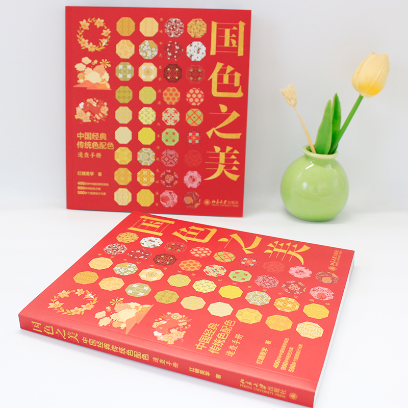 2024新書推薦:中國傳統美學【國色之美+紋樣之美】全兩冊 2024新書推薦:中國傳統美學【國色之美+紋樣之美】全兩冊