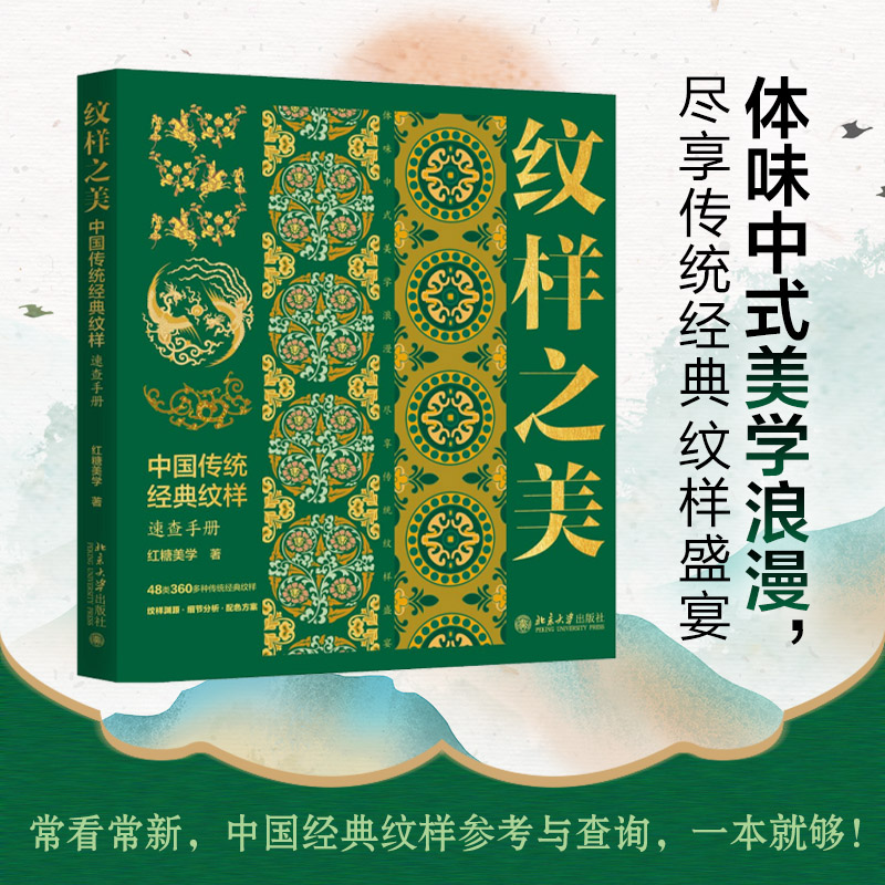 2024新書推薦:中國傳統美學【國色之美+紋樣之美】全兩冊 2024新書推薦:中國傳統美學【國色之美+紋樣之美】全兩冊
