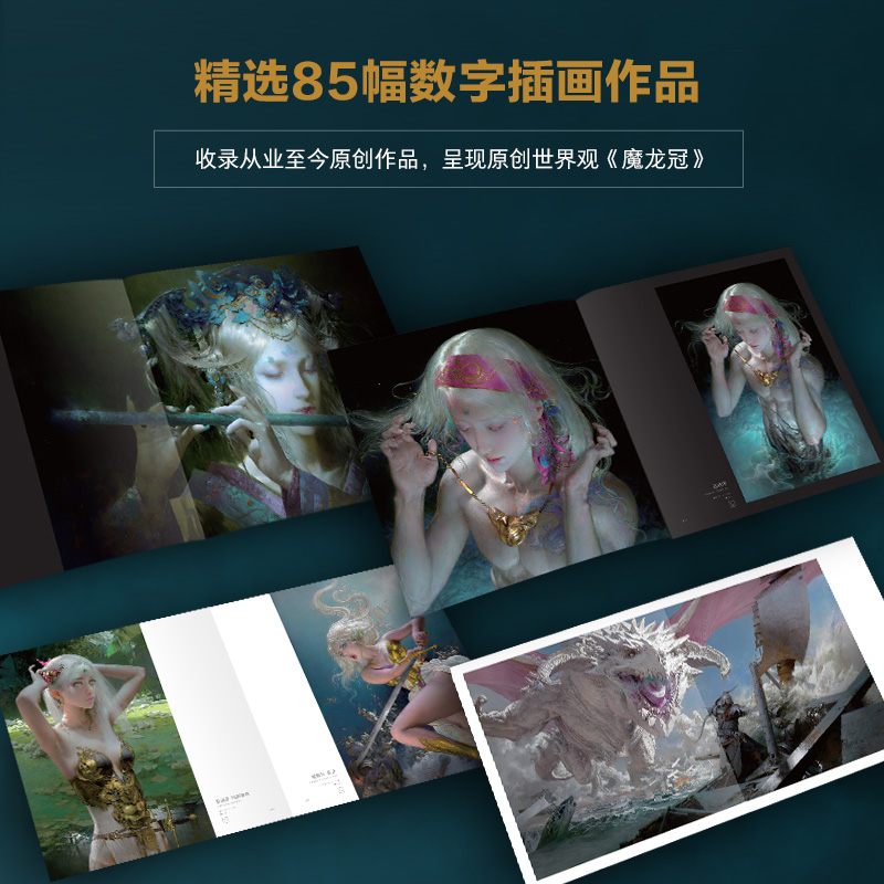 【魔龍冠】阮佳個人作品集 【魔龍冠】阮佳個人作品集