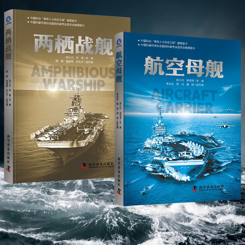 2024新書推薦:兩棲戰艦+航空母艦(全兩冊) 2024新書推薦:兩棲戰艦+航空母艦(全兩冊)