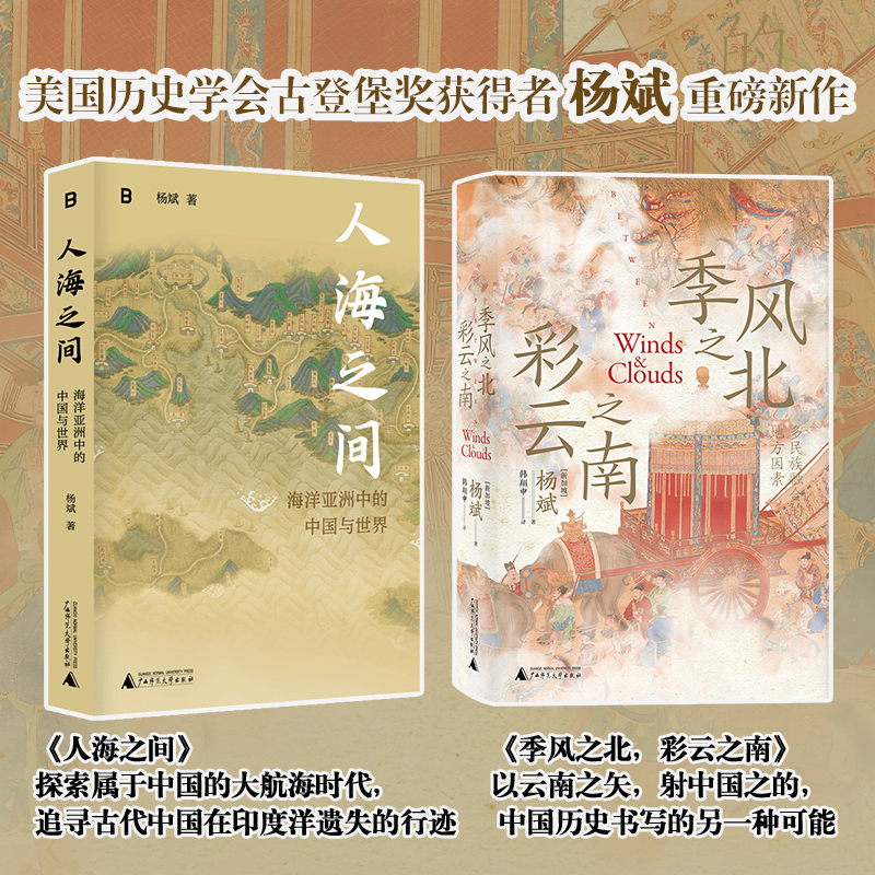 人海之間+季風之北彩雲之南(全套2冊) 人海之間+季風之北彩雲之南(全套2冊)
