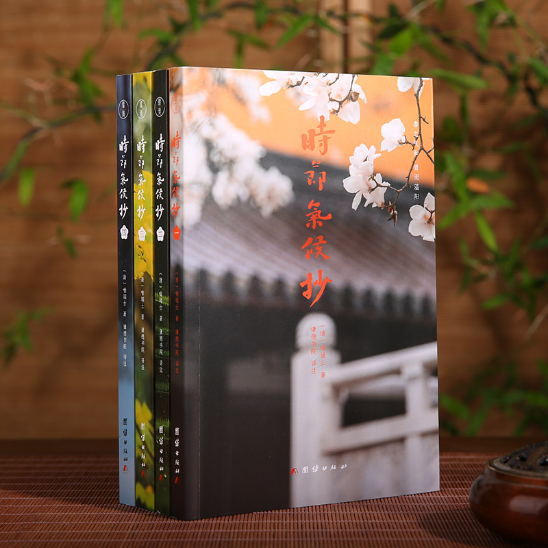 2024新書推薦:時節氣候抄(全4冊)一部關於二十四節氣文化的百科 2024新書推薦:時節氣候抄(全4冊)一部關於二十四節氣文化的百科