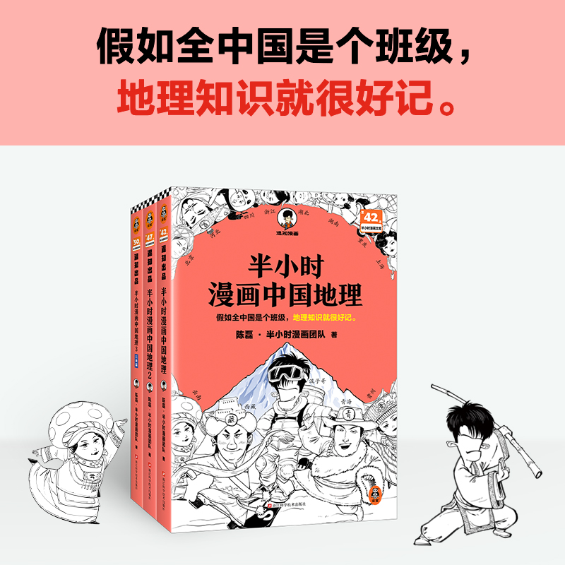 2024新書推薦:半小時漫畫中國地理1-3 2024新書推薦:半小時漫畫中國地理1-3