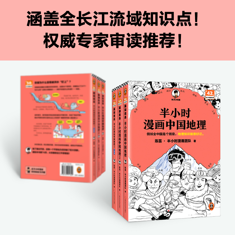 2024新書推薦:半小時漫畫中國地理1-3 2024新書推薦:半小時漫畫中國地理1-3