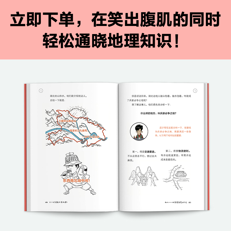 2024新書推薦:半小時漫畫中國地理1-3 2024新書推薦:半小時漫畫中國地理1-3