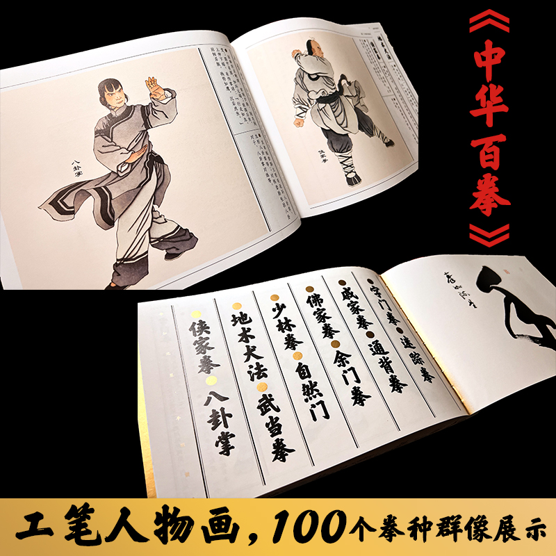 了不起的中國功夫【中華百拳+中華冷兵器】全兩冊