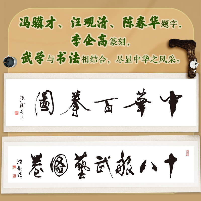 了不起的中國功夫【中華百拳+中華冷兵器】全兩冊